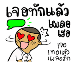 Phuan in Love sticker #7422139
