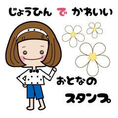 Elegant and cute adult sticker