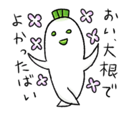 Japanese white radish (Nagasaki dialect) sticker #7442879