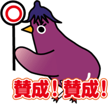 Eggplant chick piyo piyo Nasby2 sticker #7447331