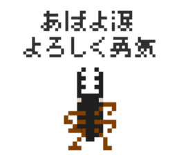 Pixel Stag beetle 2 sticker #7460089