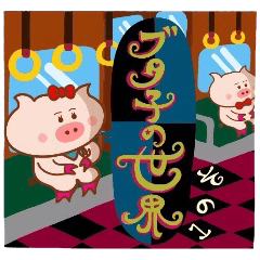 Butako no sekai part1