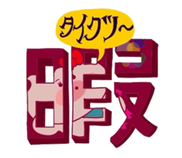 Butako no sekai part1 sticker #7463839