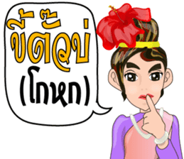 Cartoon Isan thailand V.Isan language sticker #7465899
