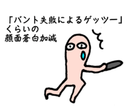 Likening to baseball(ver.3) sticker #7468540