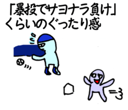 Likening to baseball(ver.3) sticker #7468554