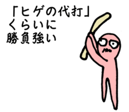 Likening to baseball(ver.3) sticker #7468564