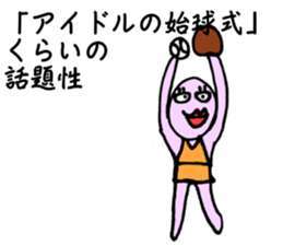 Likening to baseball(ver.3) sticker #7468566