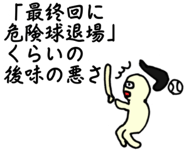 Likening to baseball(ver.3) sticker #7468567