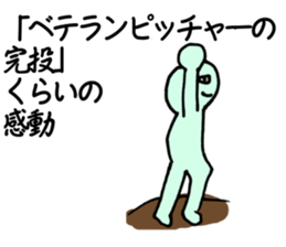 Likening to baseball(ver.3) sticker #7468569