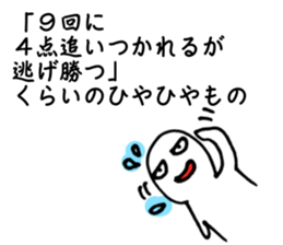 Likening to baseball(ver.3) sticker #7468579