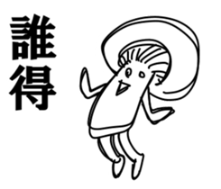 Scoff mushrooms sticker #7479010