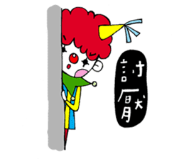 A Clown Boy With A Persona sticker #7493449