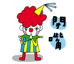 A Clown Boy With A Persona sticker #7493474