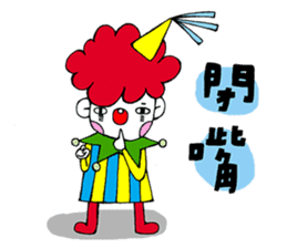 A Clown Boy With A Persona sticker #7493474