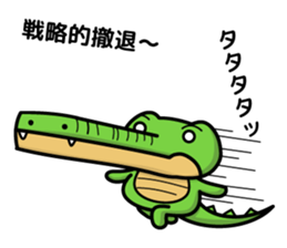 alligator and daily life sticker #7507912