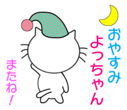 Sticker to send to Yotchan sticker #7509883