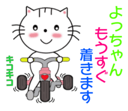 Sticker to send to Yotchan sticker #7509894