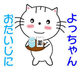 Sticker to send to Yotchan sticker #7509905