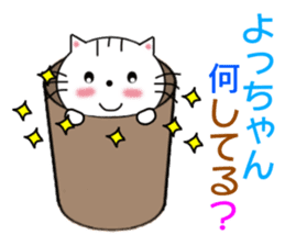 Sticker to send to Yotchan sticker #7509908