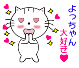 Sticker to send to Yotchan sticker #7509911