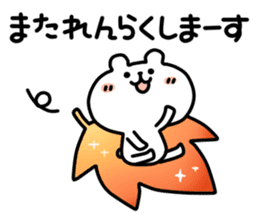 yurukuma9 autumn sticker #7514592