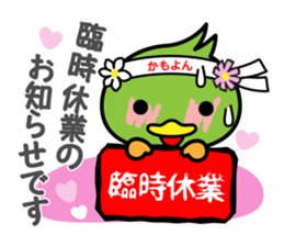 Business sticker of "Kamoyon" sticker #7517585