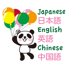 The Panda!Japanese,English and Chinese.