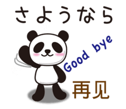 The Panda!Japanese,English and Chinese. sticker #7518954