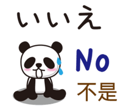 The Panda!Japanese,English and Chinese. sticker #7518956