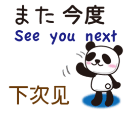 The Panda!Japanese,English and Chinese. sticker #7518961