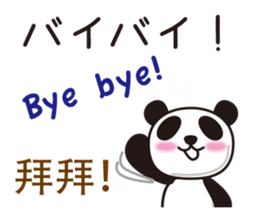 The Panda!Japanese,English and Chinese. sticker #7518966