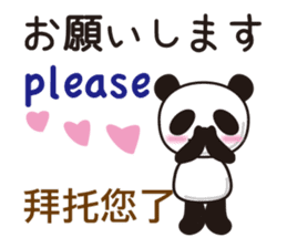 The Panda!Japanese,English and Chinese. sticker #7518967