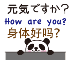 The Panda!Japanese,English and Chinese. sticker #7518975