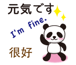 The Panda!Japanese,English and Chinese. sticker #7518976