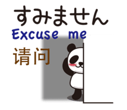 The Panda!Japanese,English and Chinese. sticker #7518979