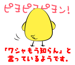 Chick The PIYOTAROU sticker #7532849