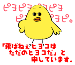 Chick The PIYOTAROU sticker #7532863