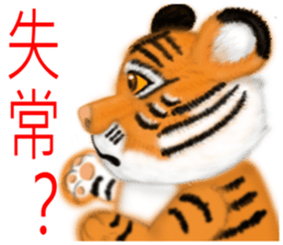Tigers fool tiger mother sticker #7543503