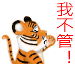 Tigers fool tiger mother sticker #7543522