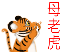 Tigers fool tiger mother sticker #7543528
