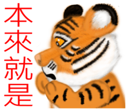 Tigers fool tiger mother sticker #7543529