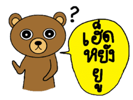 My popular kuma bear -ISAAN Thai dialect sticker #7544781