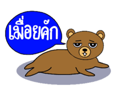 My popular kuma bear -ISAAN Thai dialect sticker #7544782
