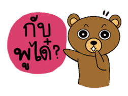 My popular kuma bear -ISAAN Thai dialect sticker #7544785