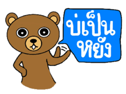 My popular kuma bear -ISAAN Thai dialect sticker #7544787