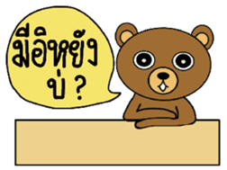 My popular kuma bear -ISAAN Thai dialect sticker #7544790