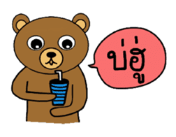 My popular kuma bear -ISAAN Thai dialect sticker #7544798