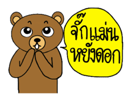 My popular kuma bear -ISAAN Thai dialect sticker #7544801