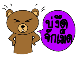 My popular kuma bear -ISAAN Thai dialect sticker #7544802